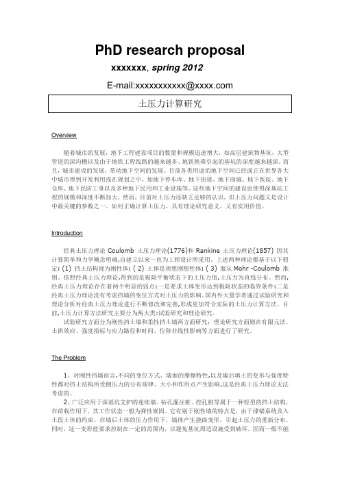 申请博士研究报告PhD research proposal