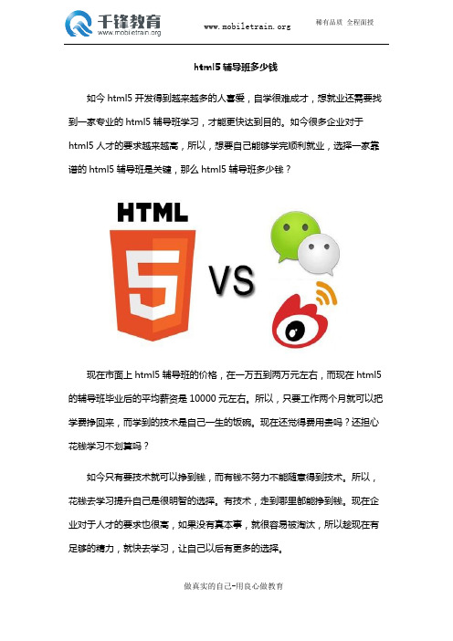 html5辅导班多少钱