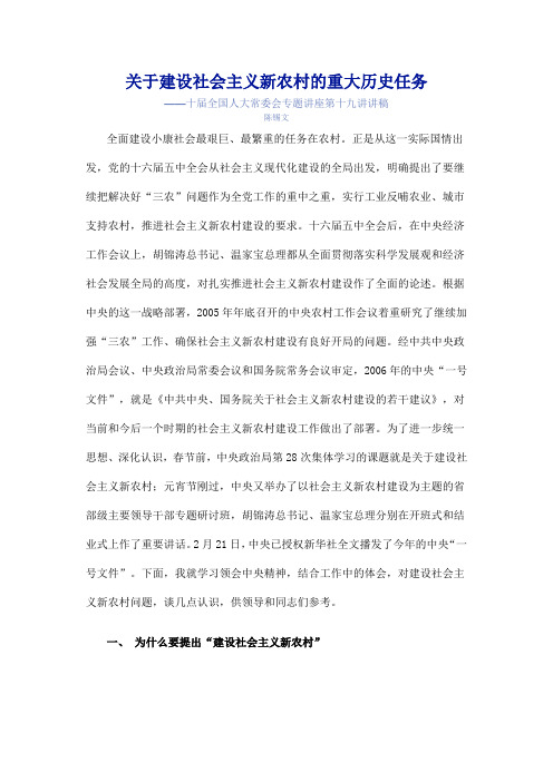 关于建设社会主义新农村的重大历史任务