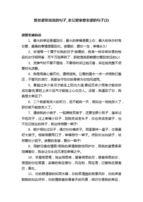 爱老婆发说说的句子_老公爱家爱老婆的句子（2）