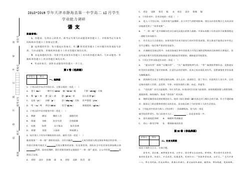 【全国名校】2018-2019学年天津市静海县第一中学高二12月学生学业能力调研语文试题(解析版)