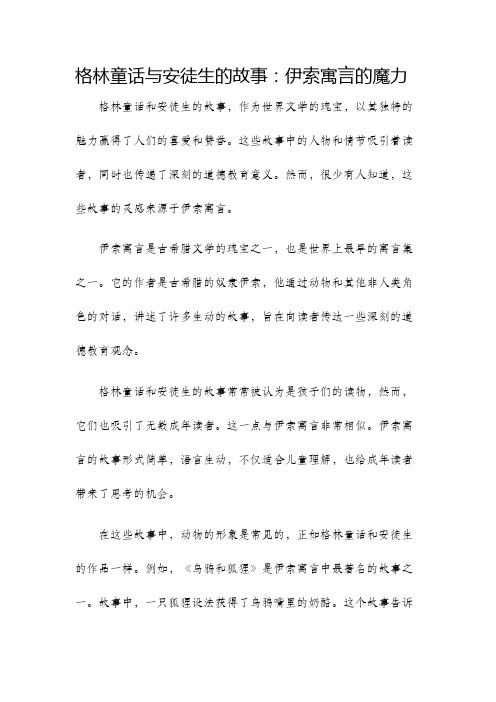 格林童话安徒生的故事伊索寓言