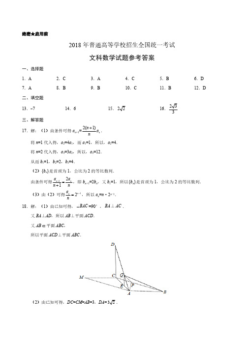 2018年河南高考数学(文科)试题答案