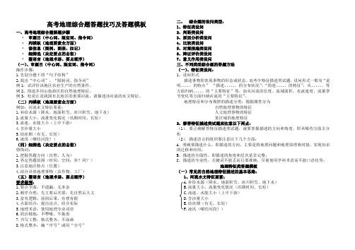 地理事物特征类设问答题方法及答题模板