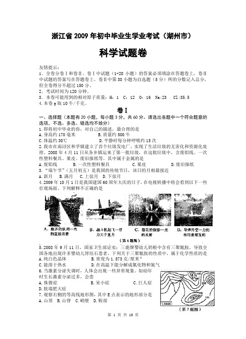 2009年浙江省湖州卷