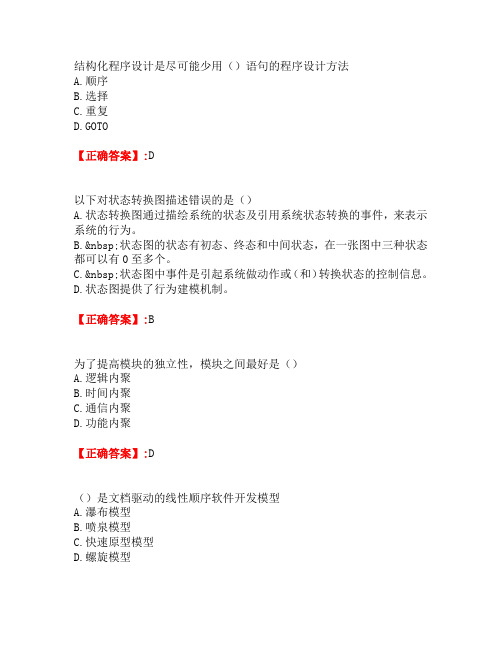 奥鹏南开大学《主干课3-软件工程与软件测试技术》2020春主干课考试