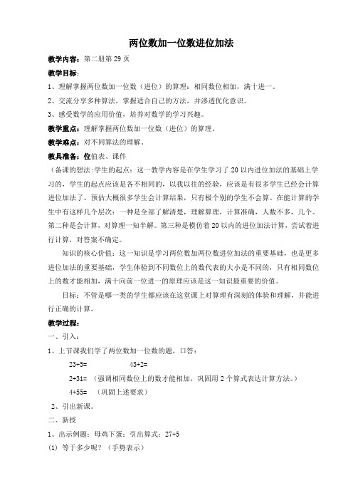 一年级下册数学教案-4.2 两位数加减一位数 ▏沪教版 (1)