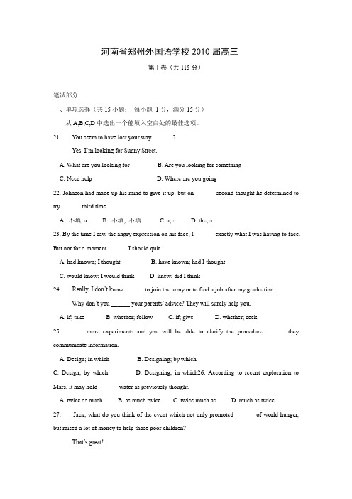 河南省郑州外国语学校2010届高三上学期第三次月考(英语)