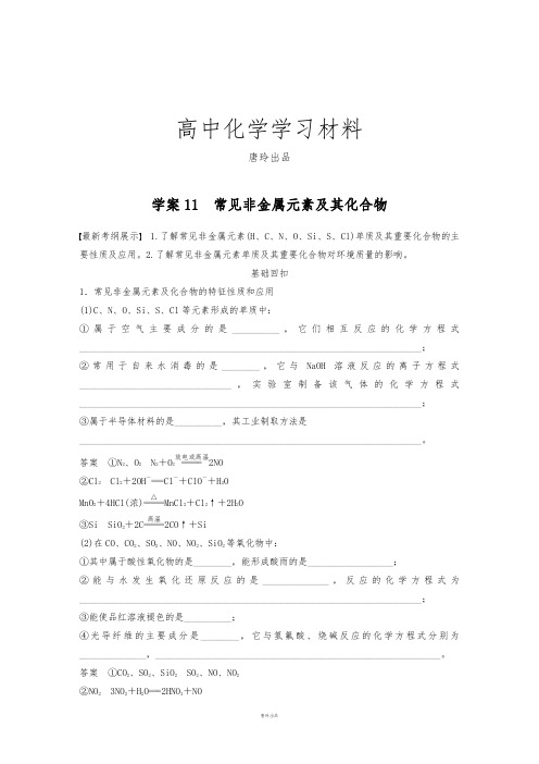 高考化学复习专题4常见非金属元素及其化合物(16页,含答案解析).docx