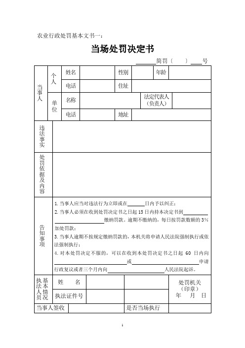 农业行政处罚基本文书 1-10