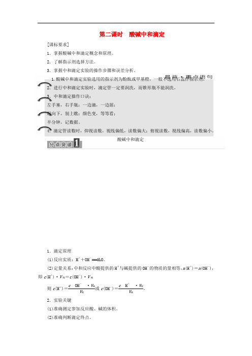 酸碱中和滴定教案设计-人教版高中化学选修4