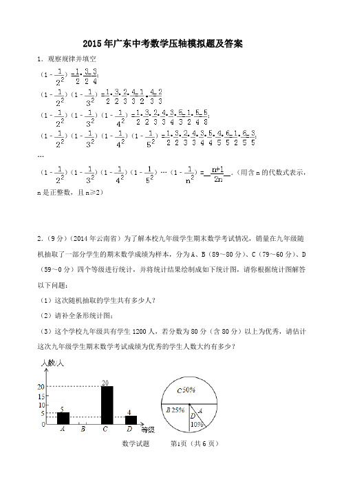 2015广东中考数学压轴题及答案(word版)