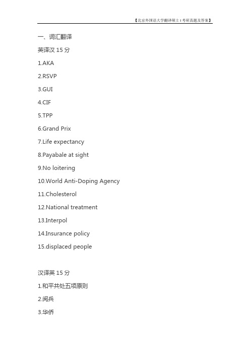 【北京外国语大学翻译硕士MIT考研真题及答案】2016年北外翻译基础真题