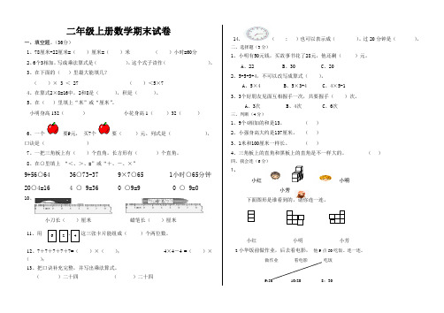 2014-2015年最新人教版二年级数学上册期末试卷