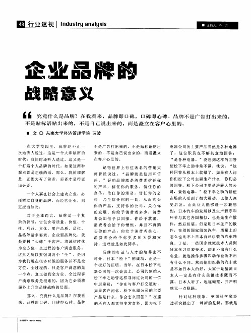 企业品牌的战略意义