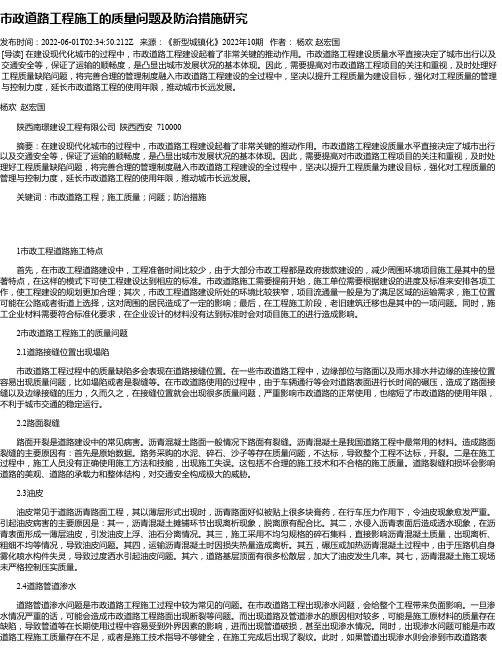 市政道路工程施工的质量问题及防治措施研究_13