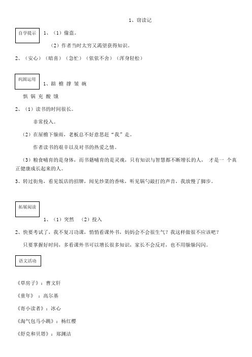 五年级上册语文基础训练标准答案