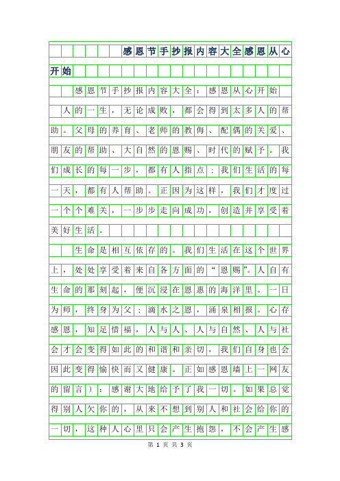 2019年感恩节手抄报内容大全-感恩从心开始