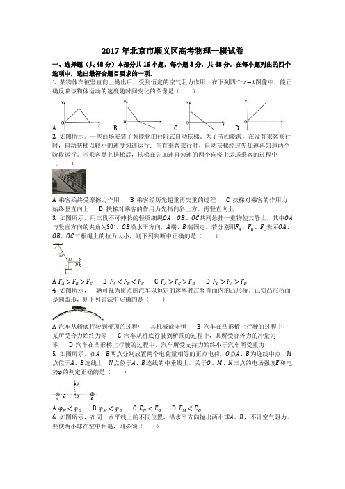 物理_2017年北京市顺义区高考物理一模试卷_复习