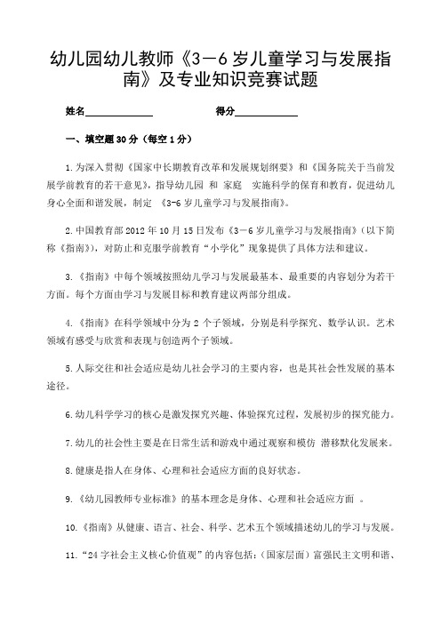 幼儿园教师 岁儿童学习与发展指南及专业知识竞赛试题 含答案 