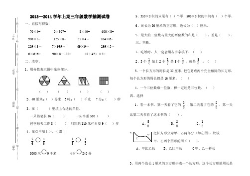 三年级上册数学抽测卷子