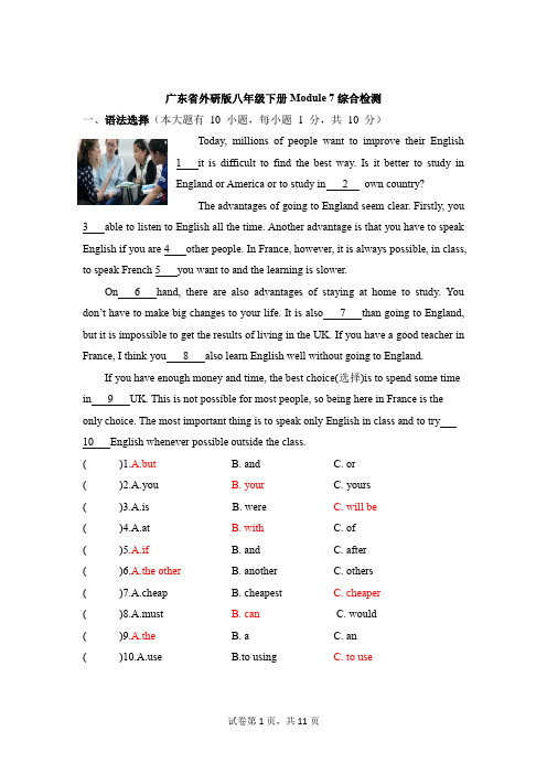 广东省外研版八年级下册Module 7综合测试