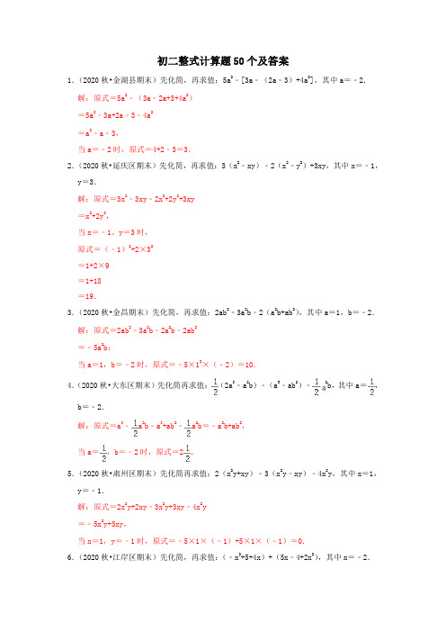初二整式计算题50个及答案