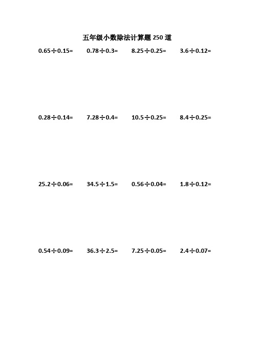 五年级小数除法计算题250道