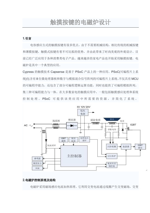 触摸按键电磁炉