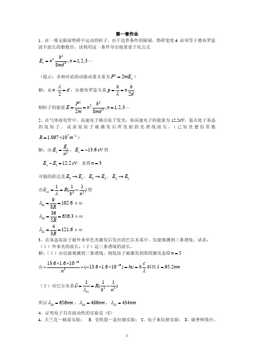 量子作业-有答案版本