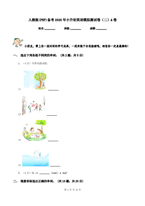 人教版(PEP)备考2020年小升初英语模拟测试卷(二)A卷