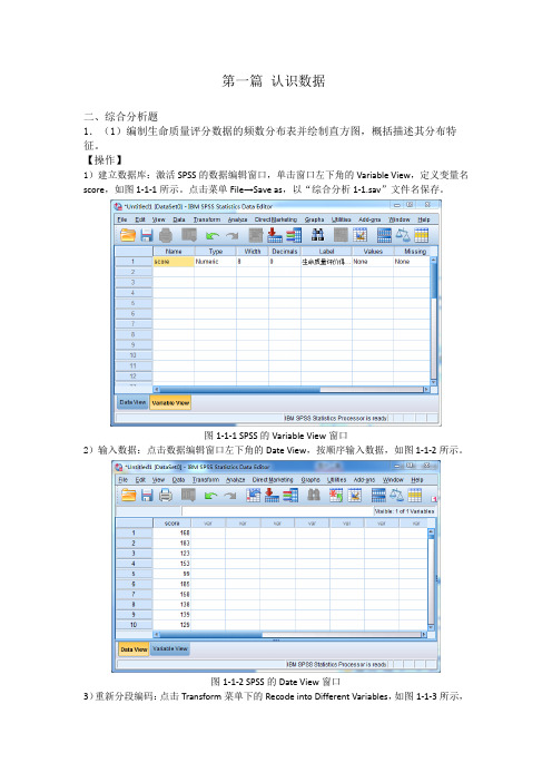 卫生统计习题软件分析教程习题SPSS01