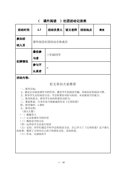 (三年级)社团活动记录