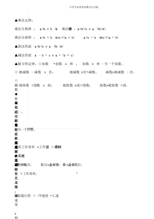 小学生必背常用数学公式版