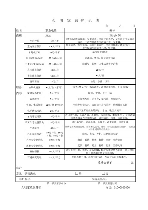 久明家政派工单