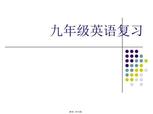 2015版中考复习英语课件人教版七年级上下册