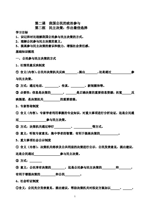 高中政治必修二2.2民主决策学案及答案