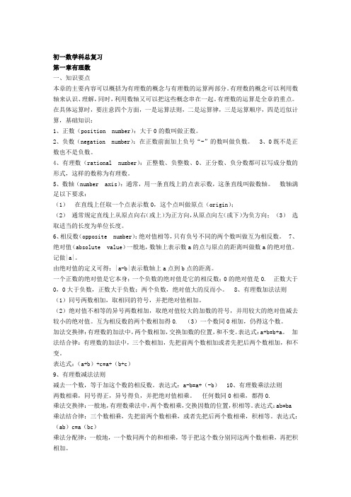 初一上册数学期末复习汇总