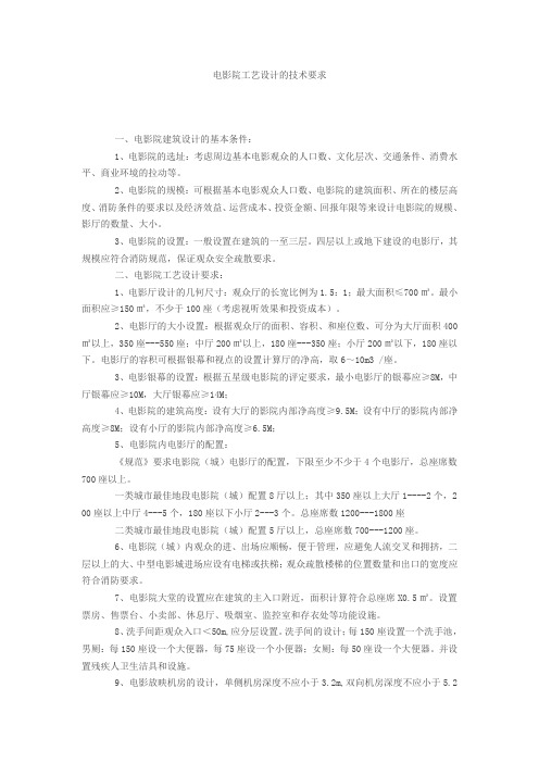 现代电影院设计中建筑要求