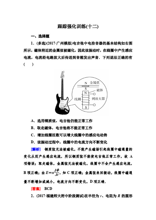 2018届高三物理二轮复习试题：板块一 专题突破复习专题四 电路与电磁感应12