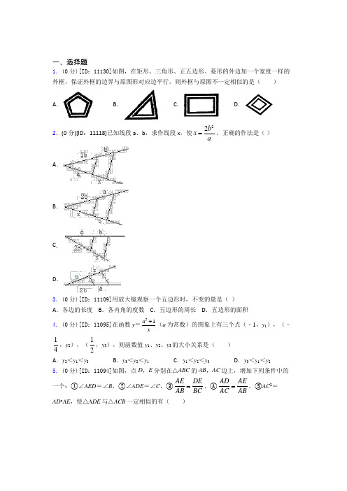 2021年初中数学九年级下期中提高练习(答案解析)