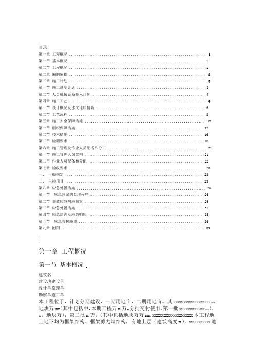 水泥搅拌桩施工组织设计