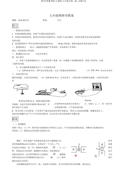 【导学案】物理(人教版)九年级全册：20、5磁生电