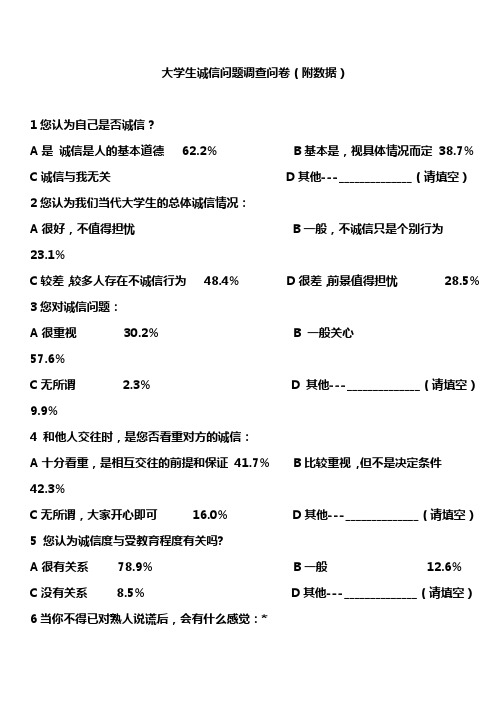 大学生诚信问题调查问卷