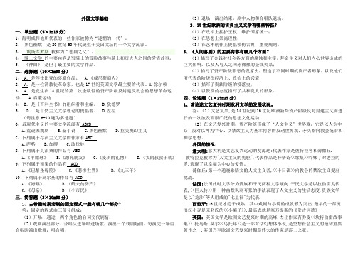 外国文学基础(答案)