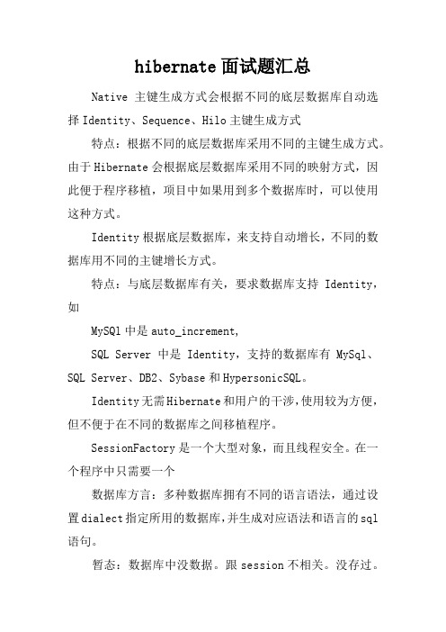 hibernate面试题汇总