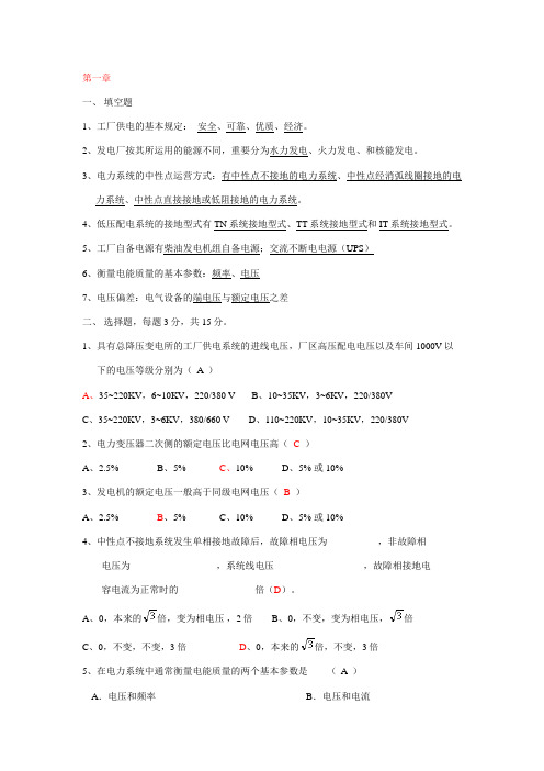 2023年最新版工厂供电题库