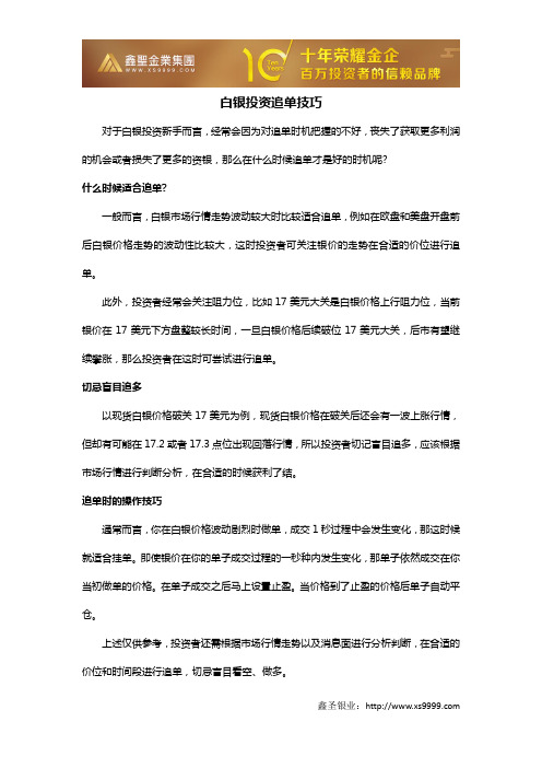 白银投资追单技巧