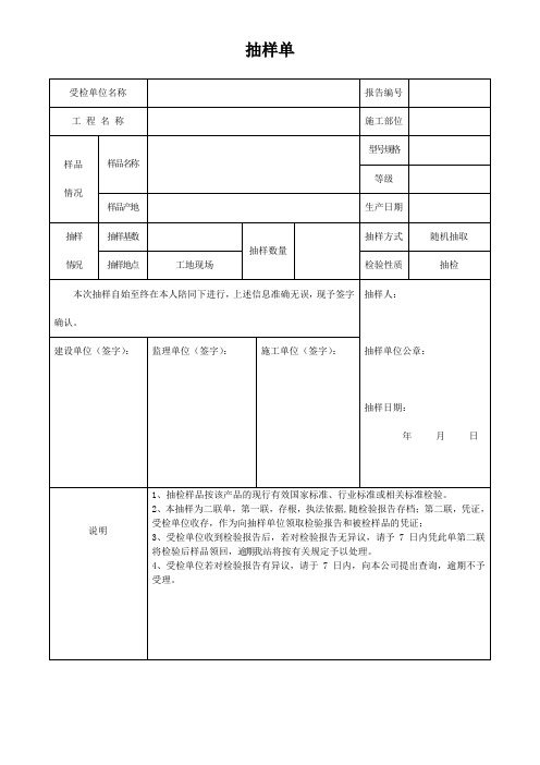 抽样单