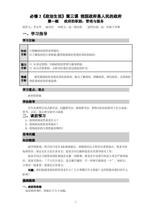 3.1政府的职能